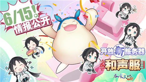 《吞食天地归来》二周年庆典福利大放送 夏语遥联动合作正式开跑