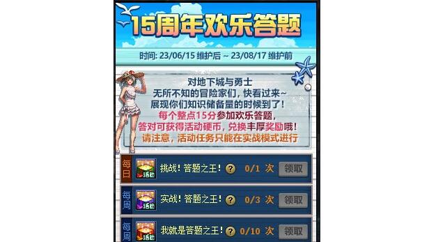 DNF十五周年欢乐答题问题答案详解 DNF十五周年欢乐答题问题答案详解