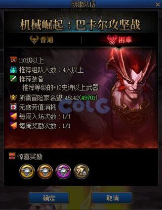 DNF巴卡尔困难竞拍奖励大全