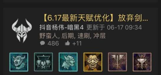暗黑4蛮子威能加速bd搭配 暗黑4蛮子威能加速bd搭配