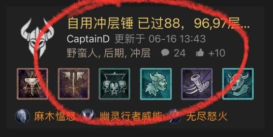 暗黑4蛮子威能加速bd搭配 暗黑4蛮子威能加速bd搭配