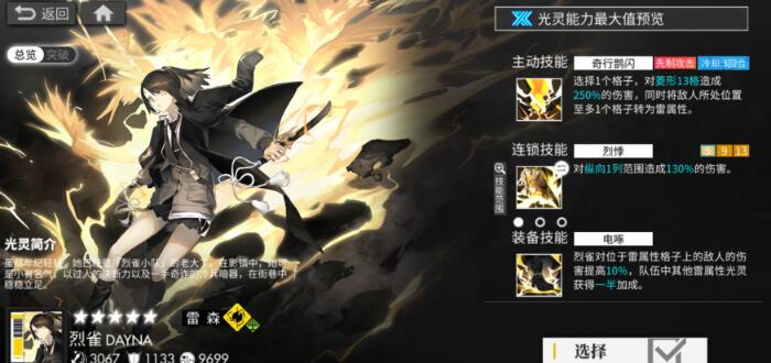 白夜极光主线5星光灵选择建议 白夜极光主线5星光灵选择建议