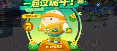 蛋仔派对2023年端午节活动汇总