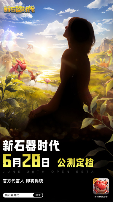 《新石器时代》6月28日公测,收下这份新手进阶指南