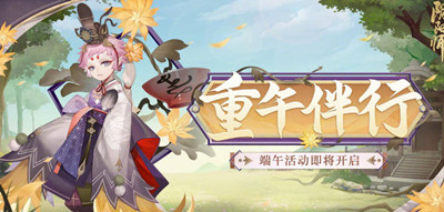 阴阳师2023端午节活动全攻略
