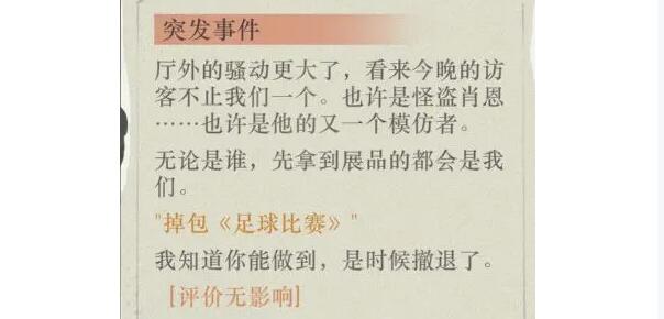 重返未来1999以盗制盗足球比赛满分选择建议 重返未来1999以盗制盗足球比赛满分选择建议
