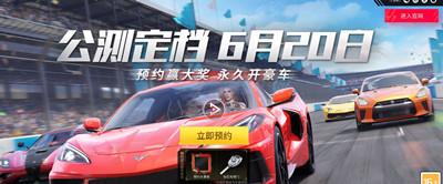 巅峰极速公测的时间是什么时候