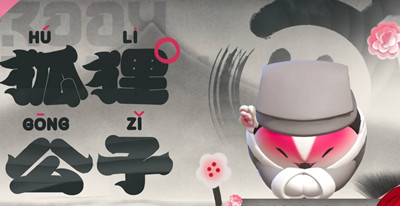 蛋仔派对中国奇谭联动活动汇总