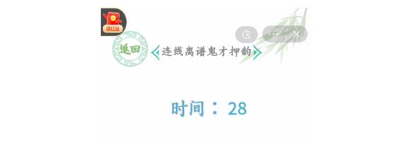 汉字找茬王押韵鬼才通关方法 汉字找茬王押韵鬼才通关方法