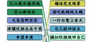 汉字找茬王押韵鬼才通关方法