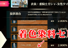 蓝色协议染色剂怎么获得 道具获取方法