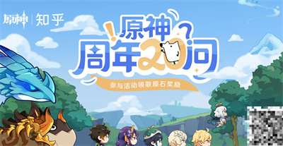 原神周年20问答案汇总