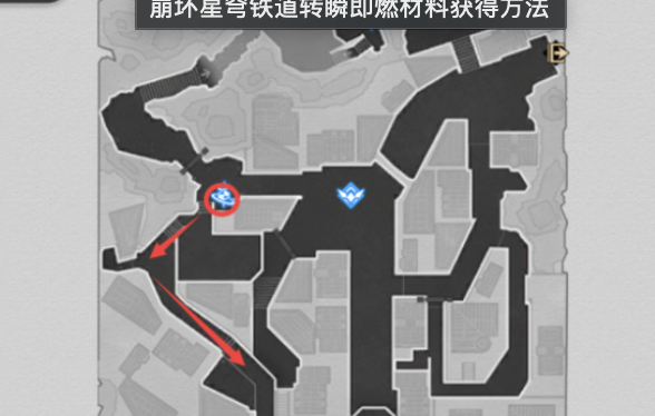 崩坏星穹铁道转瞬即燃材料获得方法