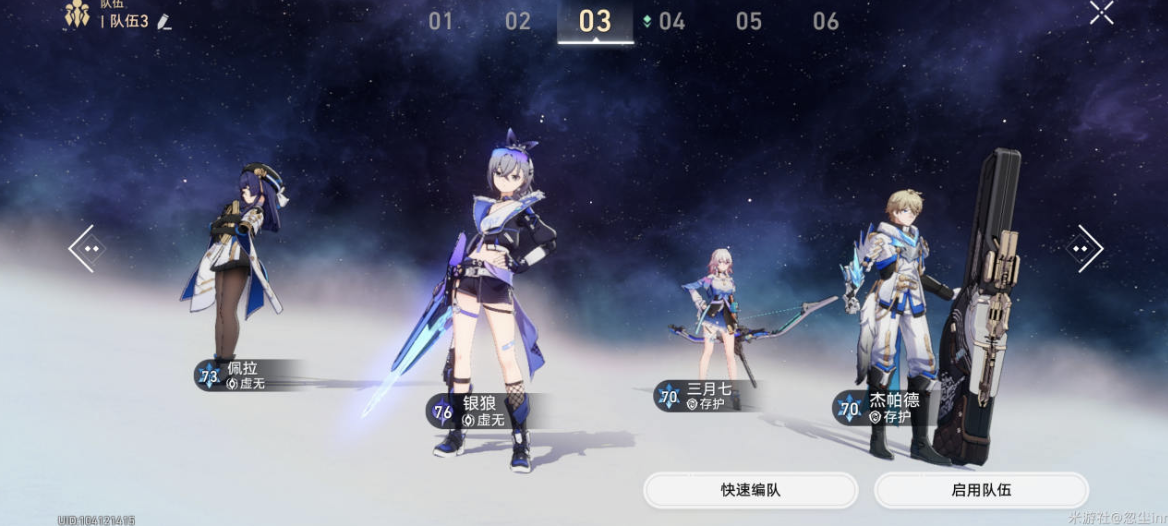 崩坏星穹铁道三月七追击大招流搭配建议 崩坏星穹铁道三月七追击大招流搭配建议