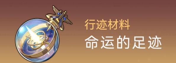 崩坏星穹铁道彦卿行迹突破需要材料大全 崩坏星穹铁道彦卿行迹突破需要材料大全