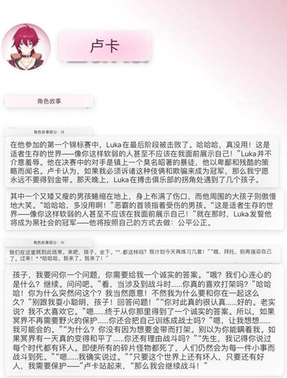 崩坏星穹铁道卢卡背景故事大全 崩坏星穹铁道卢卡背景故事大全