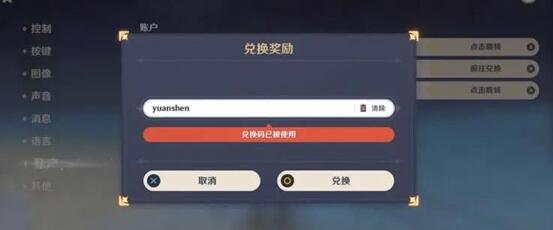 原神3.8前瞻直播兑换码福利一览 原神3.8前瞻直播兑换码福利一览