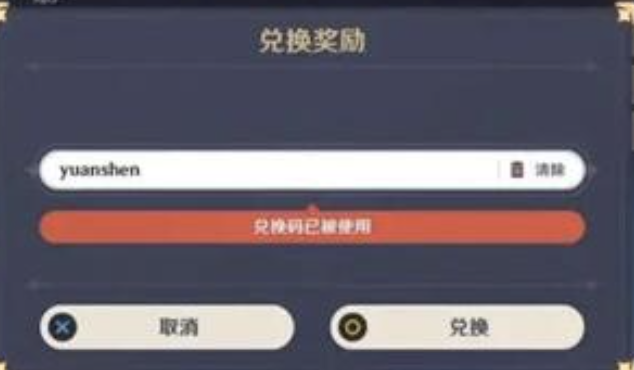 原神3.8前瞻直播兑换码福利一览