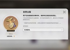 崩坏星穹铁道自塑尘脂怎么用 遗器属性推荐