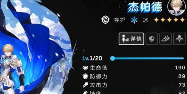 崩坏星穹铁道杰帕德等级突破材料需求一览 崩坏星穹铁道杰帕德等级突破材料需求一览