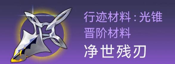 崩坏星穹铁道阿兰行迹突破材料需求 崩坏星穹铁道阿兰行迹突破材料需求