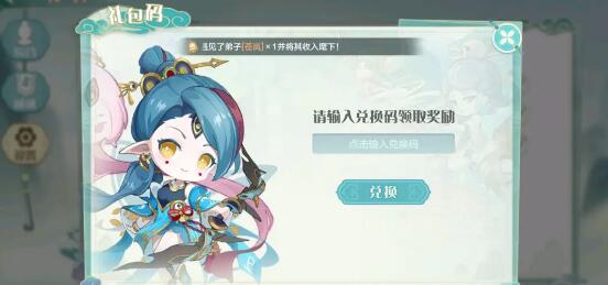 仙宗大掌门兑换码永久可用 超级礼包码获取 仙宗大掌门兑换码永久可用 超级礼包码获取