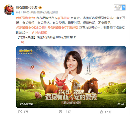 【倒计时2天】预下载明日开启,6月28日新石器时代孙燕姿带你遇见新石器