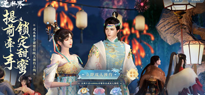 逆水寒手游情侣双人预约奖励怎么领取