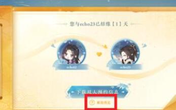 逆水寒手游双人预约解除绑定方法