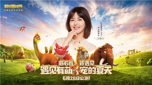 倒计时1天,《新石器时代》6月28日公测,预下载现已开启!