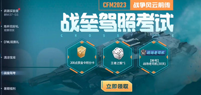 穿越火线手游战垒驾照考试答案汇总