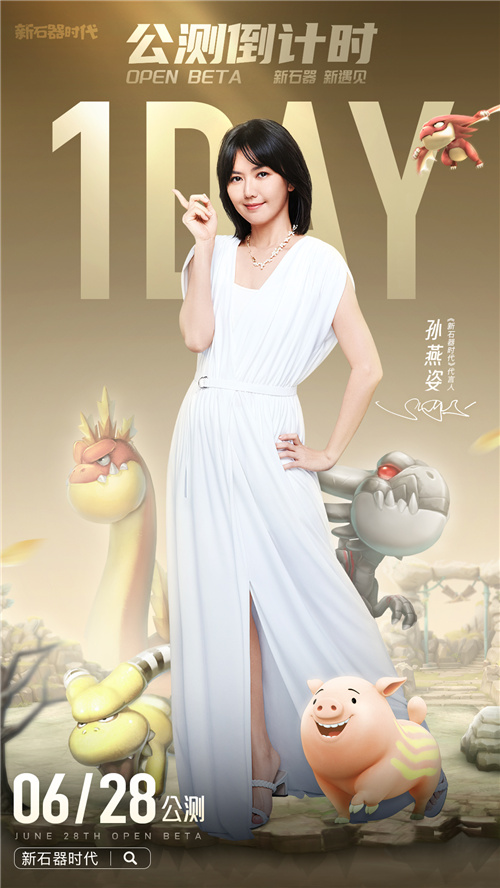 倒计时1天,《新石器时代》6月28日公测,预下载现已开启!
