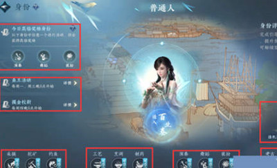 逆水寒手游身份玩法详细攻略