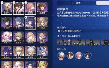 崩坏星穹铁道星芒战幕第1关趁病要命阵容搭配