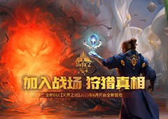 《激战2》全新DLC《天界之谜》正式公布  