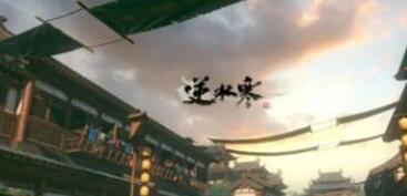 逆水寒手游NPC好感优先提升建议