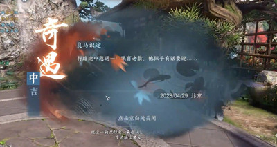 逆水寒手游鹿引同途奇遇完成攻略