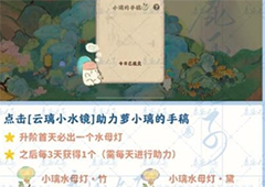 桃源深处有人家云端水镜彩蛋怎么触发 彩蛋触发方法