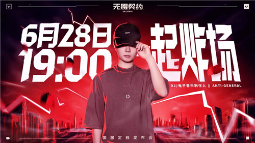 无畏契约定档发布会首次分享音乐理念:用音乐打造沉浸式游戏体验