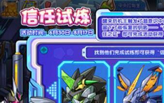 洛克王国信任试炼问题答案一览