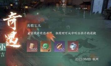 逆水寒手游真假乞儿奇遇完成方法