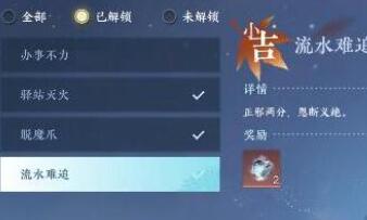 逆水寒手游流水难追奇遇完成方法