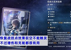崩坏星穹铁道驭空光锥选择什么好 最佳光锥推荐