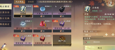 逆水寒手游风云令商店兑换建议