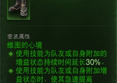 暗黑破坏神不朽维图套怎么样 属性机制分析
