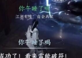 逆水寒手游神符骗局完成方法