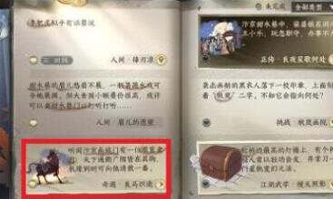 逆水寒手游良马识途奇遇完成方法