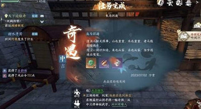 逆水寒手游良马识途奇遇完成攻略