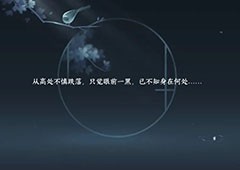 逆水寒手游天火伏雷怎么打 武器获取攻略