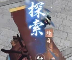 逆水寒手游启封密道任务完成方法